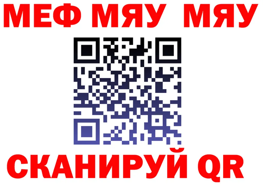 МЯУ-МЯУ 4 MMC зеркало сайты даркнета MEGA Онега